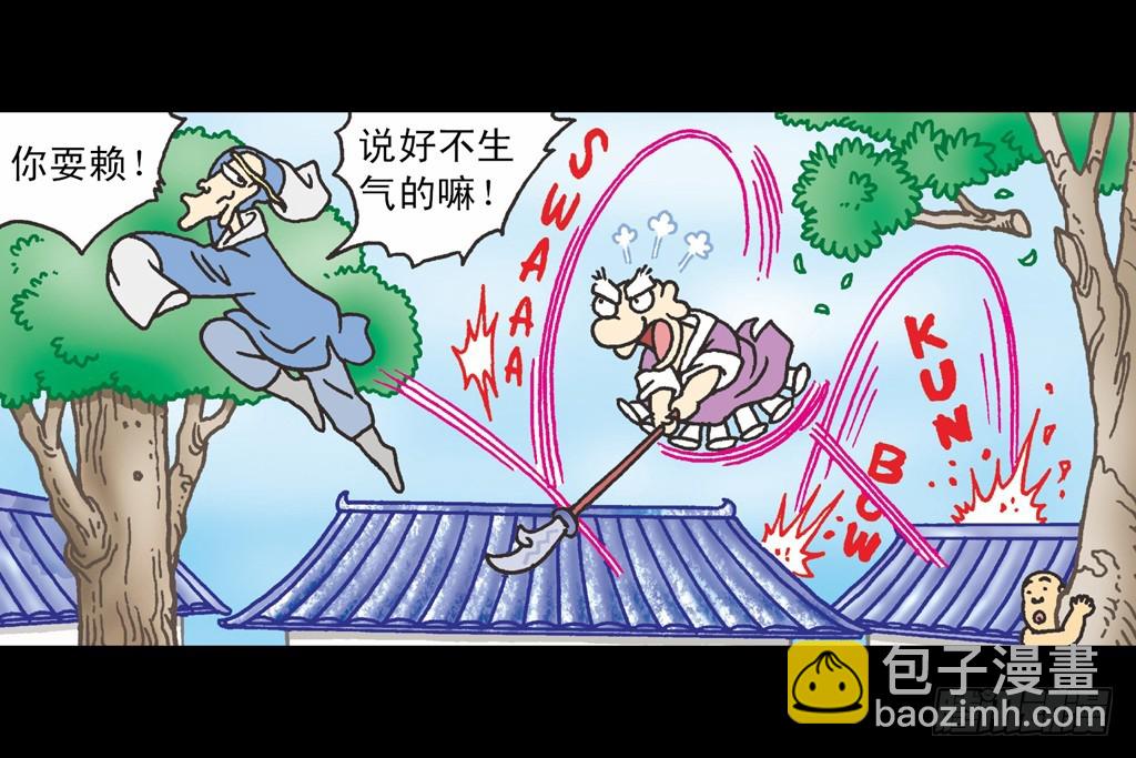 烏龍院四格漫畫 04迷途菜鳥 - 01(1/2) - 3