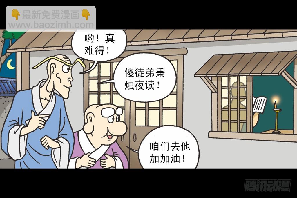 烏龍院四格漫畫 04迷途菜鳥 - 01(1/2) - 2