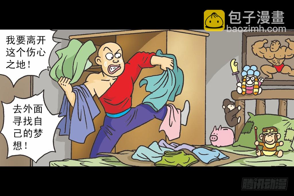 烏龍院四格漫畫 04迷途菜鳥 - 01(1/2) - 5