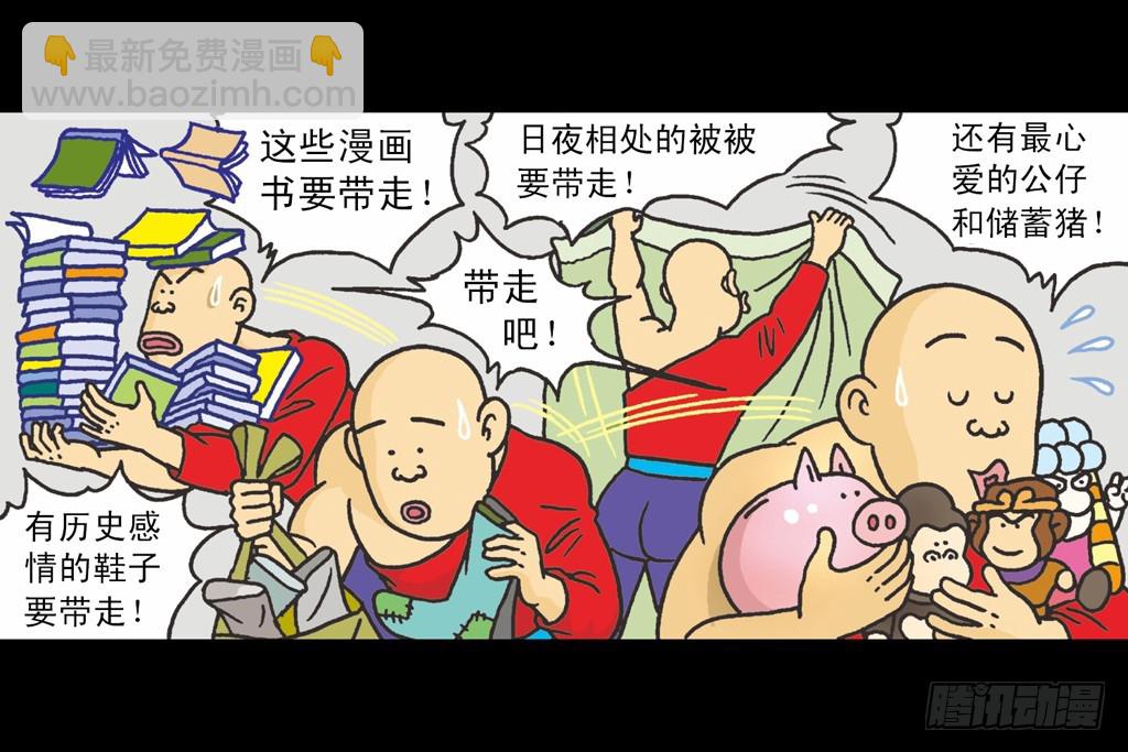 烏龍院四格漫畫 04迷途菜鳥 - 01(1/2) - 6