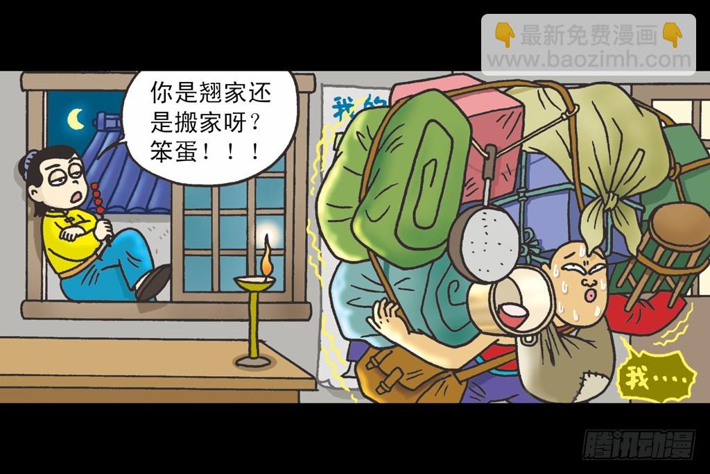 烏龍院四格漫畫 04迷途菜鳥 - 01(1/2) - 7