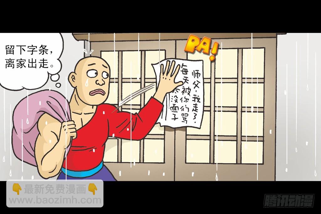 烏龍院四格漫畫 04迷途菜鳥 - 01(1/2) - 8