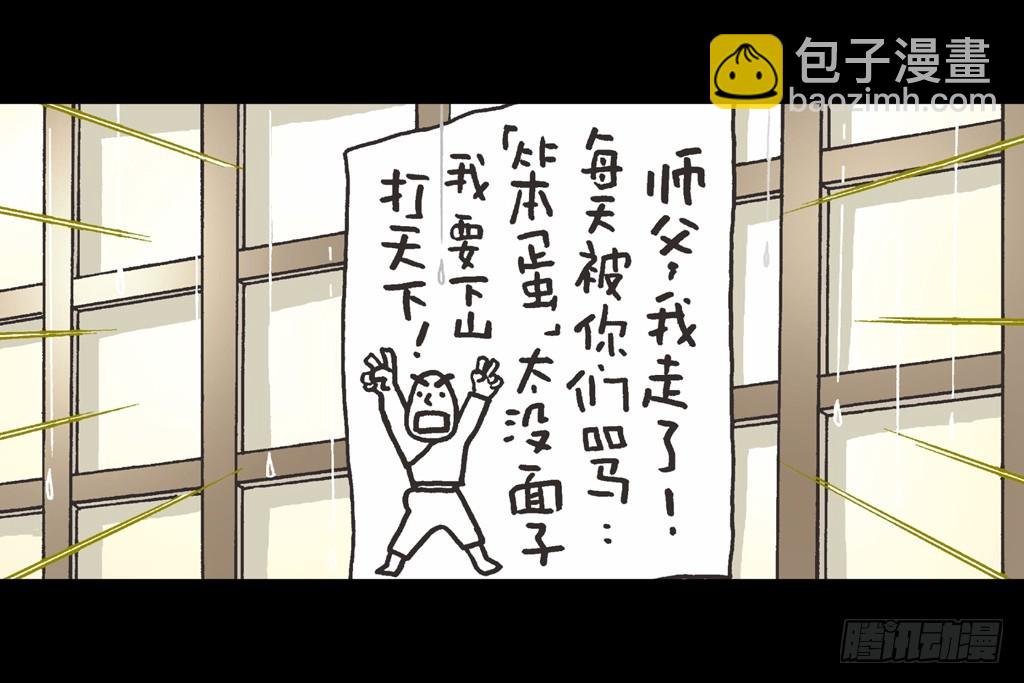 烏龍院四格漫畫 04迷途菜鳥 - 01(1/2) - 1