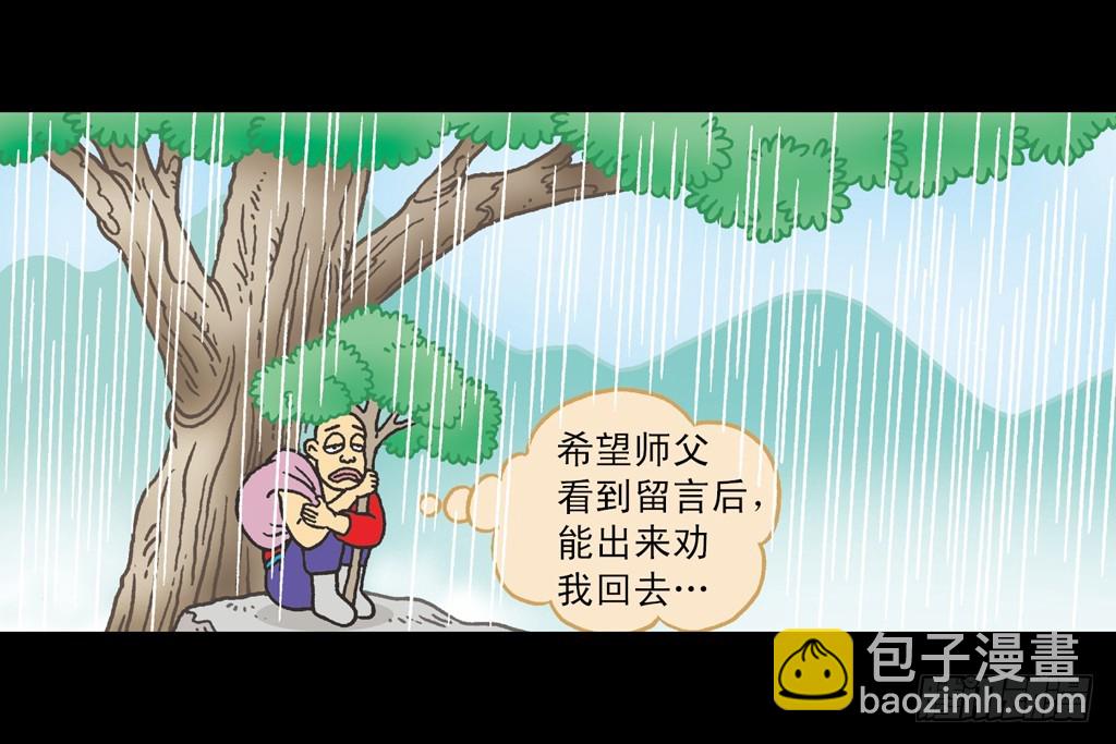 烏龍院四格漫畫 04迷途菜鳥 - 01(1/2) - 2