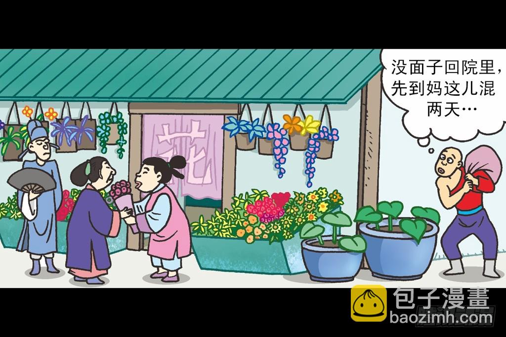 烏龍院四格漫畫 04迷途菜鳥 - 01(1/2) - 4