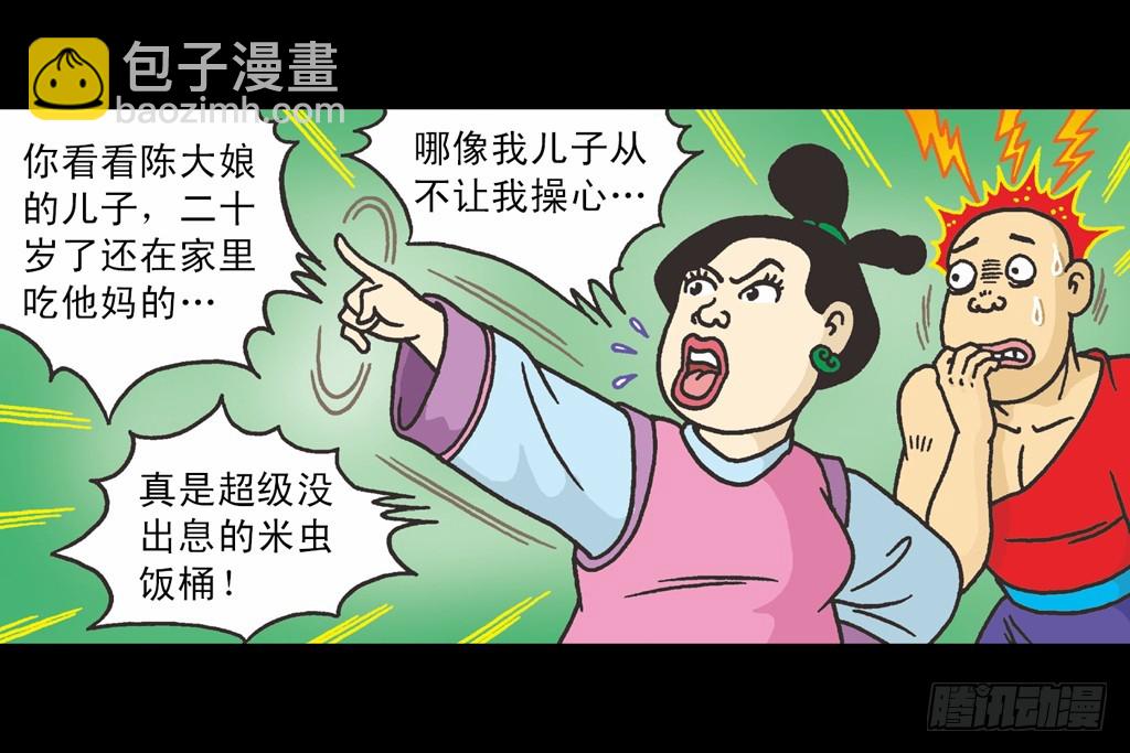 烏龍院四格漫畫 04迷途菜鳥 - 01(1/2) - 6