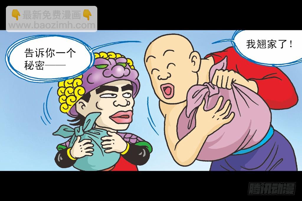 烏龍院四格漫畫 04迷途菜鳥 - 01(1/2) - 1