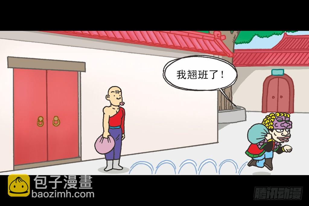 烏龍院四格漫畫 04迷途菜鳥 - 01(1/2) - 3
