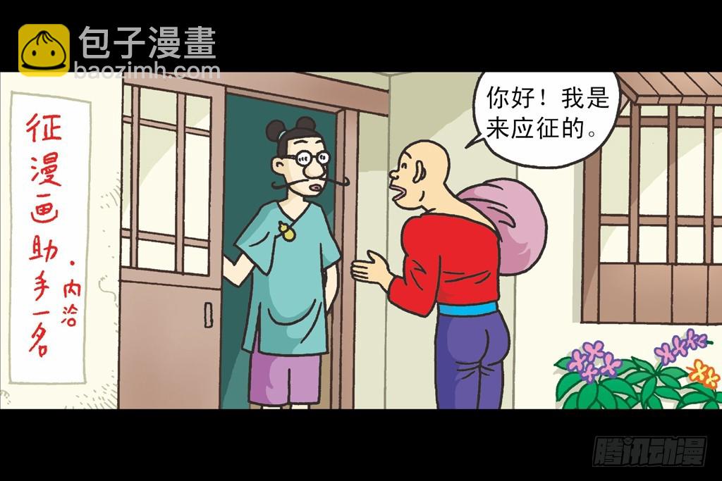 烏龍院四格漫畫 04迷途菜鳥 - 01(1/2) - 4