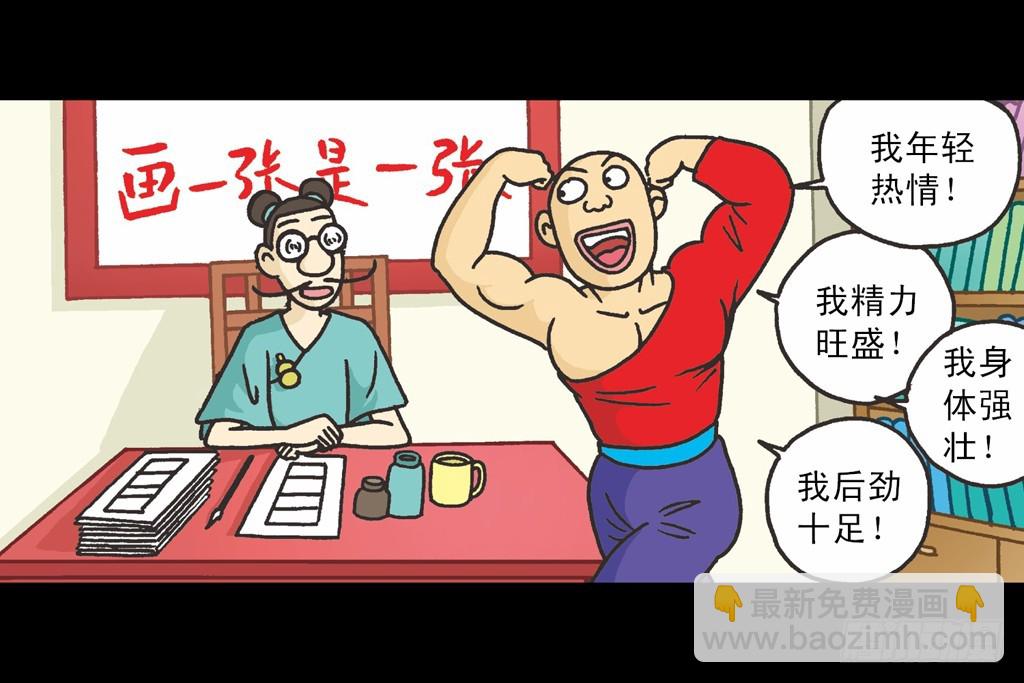 烏龍院四格漫畫 04迷途菜鳥 - 01(1/2) - 5