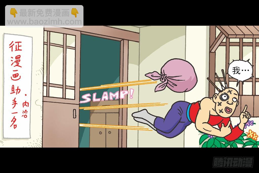 烏龍院四格漫畫 04迷途菜鳥 - 01(1/2) - 7