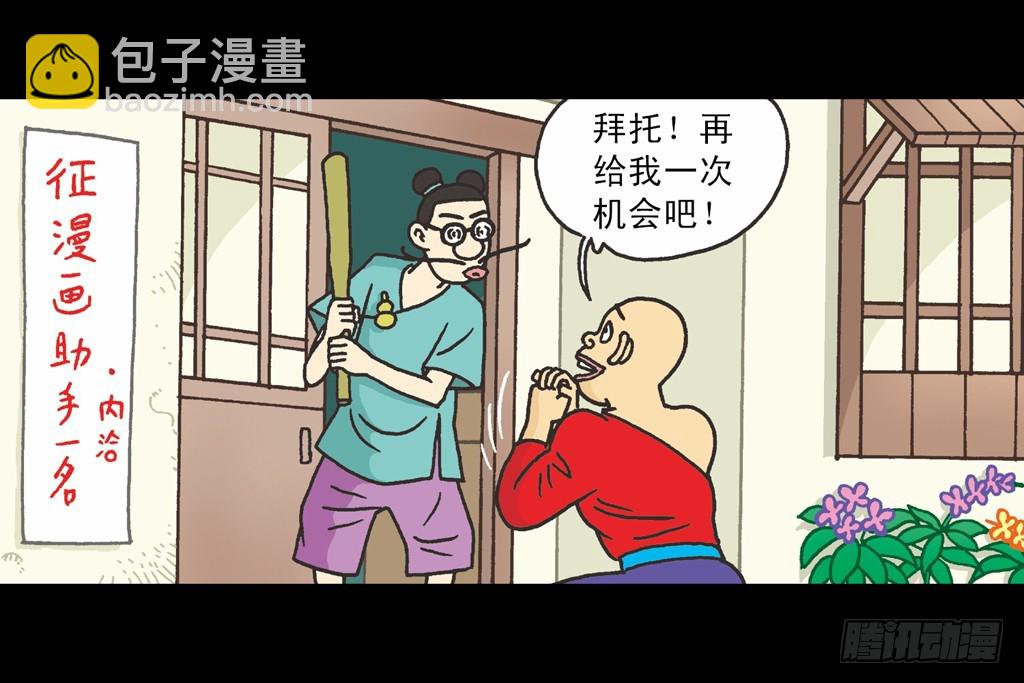 烏龍院四格漫畫 04迷途菜鳥 - 01(1/2) - 8