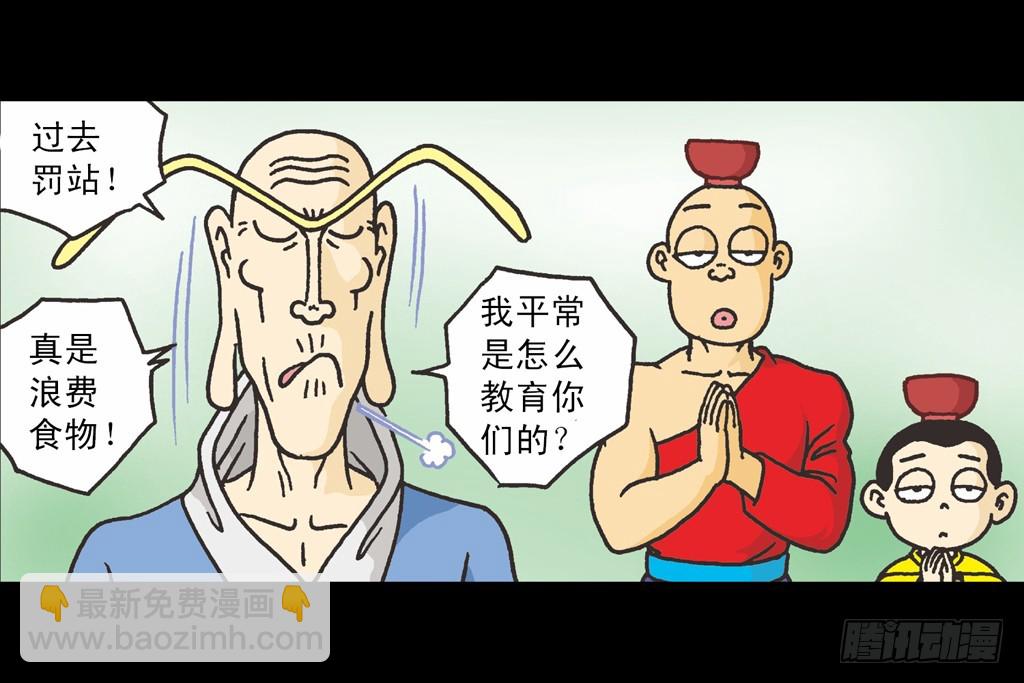 烏龍院四格漫畫 04迷途菜鳥 - 01(1/2) - 6