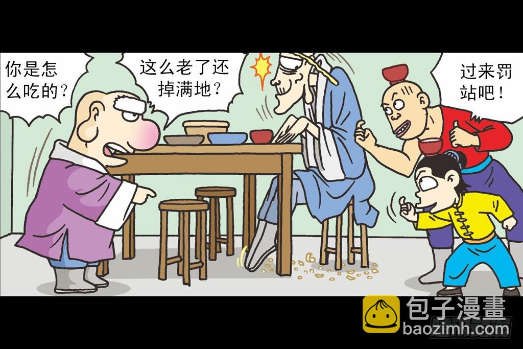 烏龍院四格漫畫 04迷途菜鳥 - 01(1/2) - 7