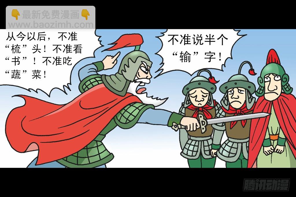烏龍院四格漫畫05花花木蘭 - 故事一(1/2) - 1