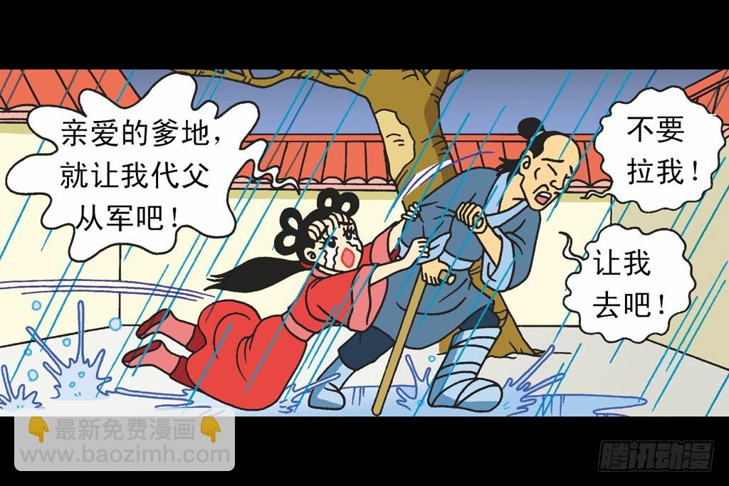 乌龙院四格漫画05花花木兰 - 故事一(2/2) - 1