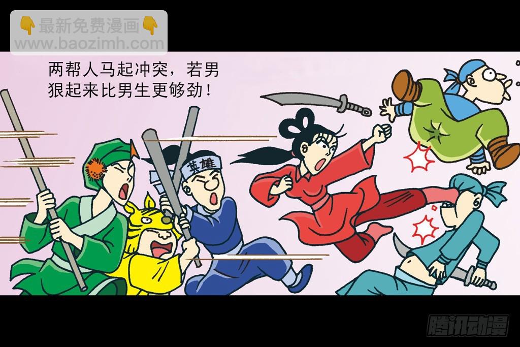 烏龍院四格漫畫05花花木蘭 - 故事一(1/2) - 1