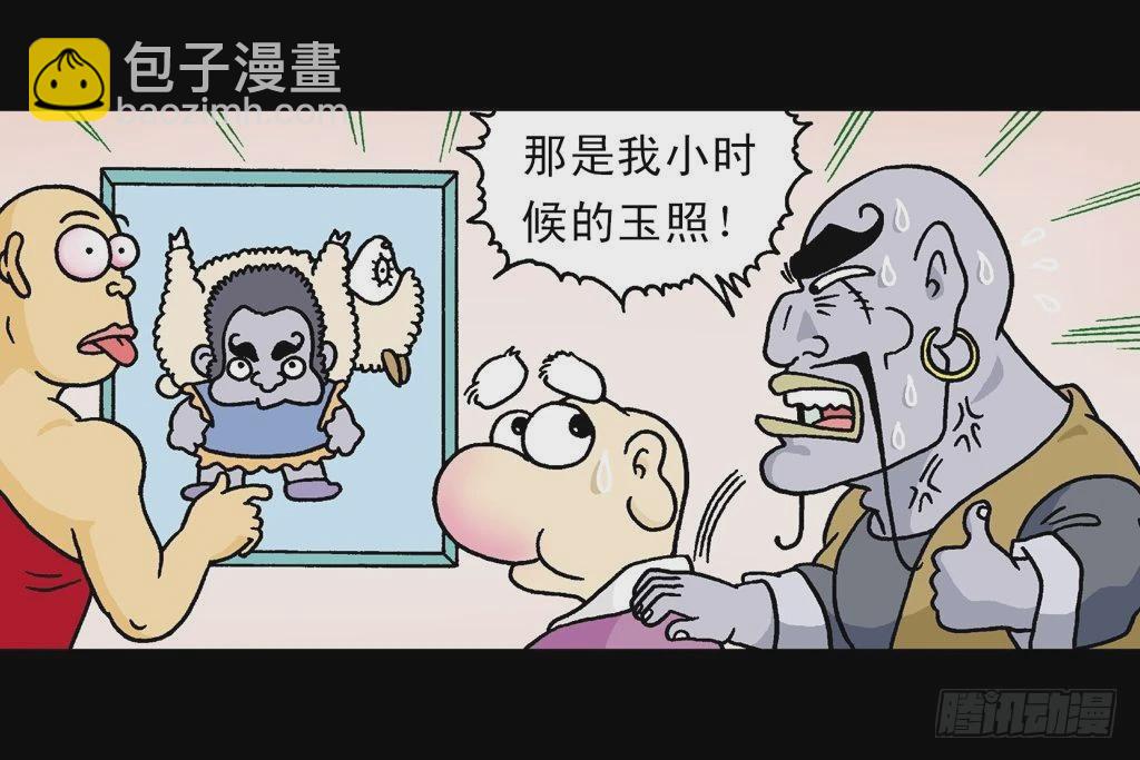 乌龙院四格漫画 06开奖宝贝 - 故事一(2/2) - 2