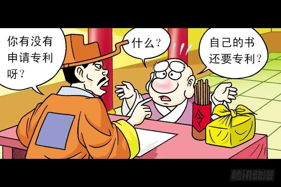 烏龍院四格漫畫 10偷天換日 - 故事一(1/2) - 6