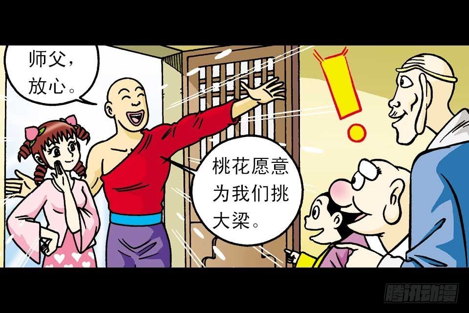 乌龙院四格漫画 12桃花十八 - 故事三(1/2) - 3