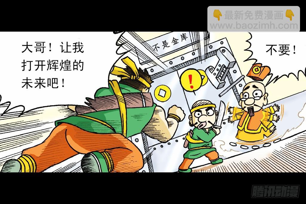 第1集 爆劫毛八利(1/2)-第1话