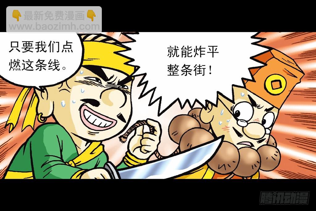 第1集 爆劫毛八利(1/2)-第1话