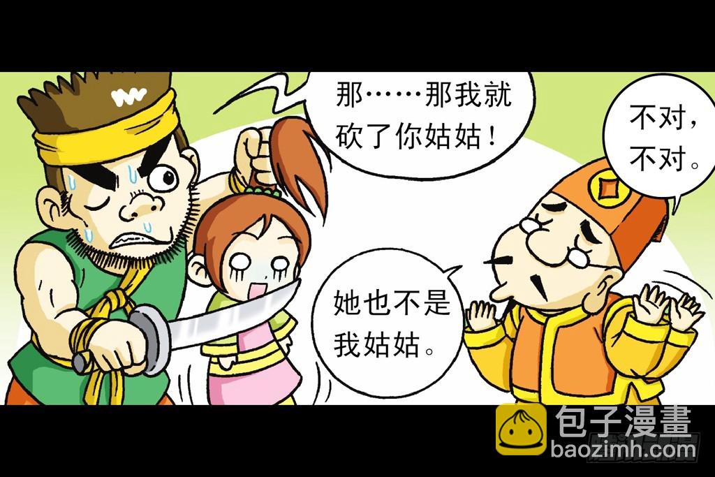 第1集 爆劫毛八利(1/2)-第1话