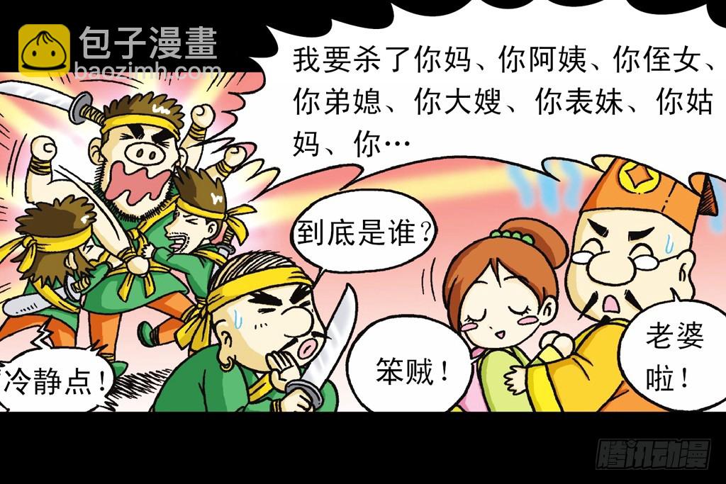 第1集 爆劫毛八利(1/2)-第1话