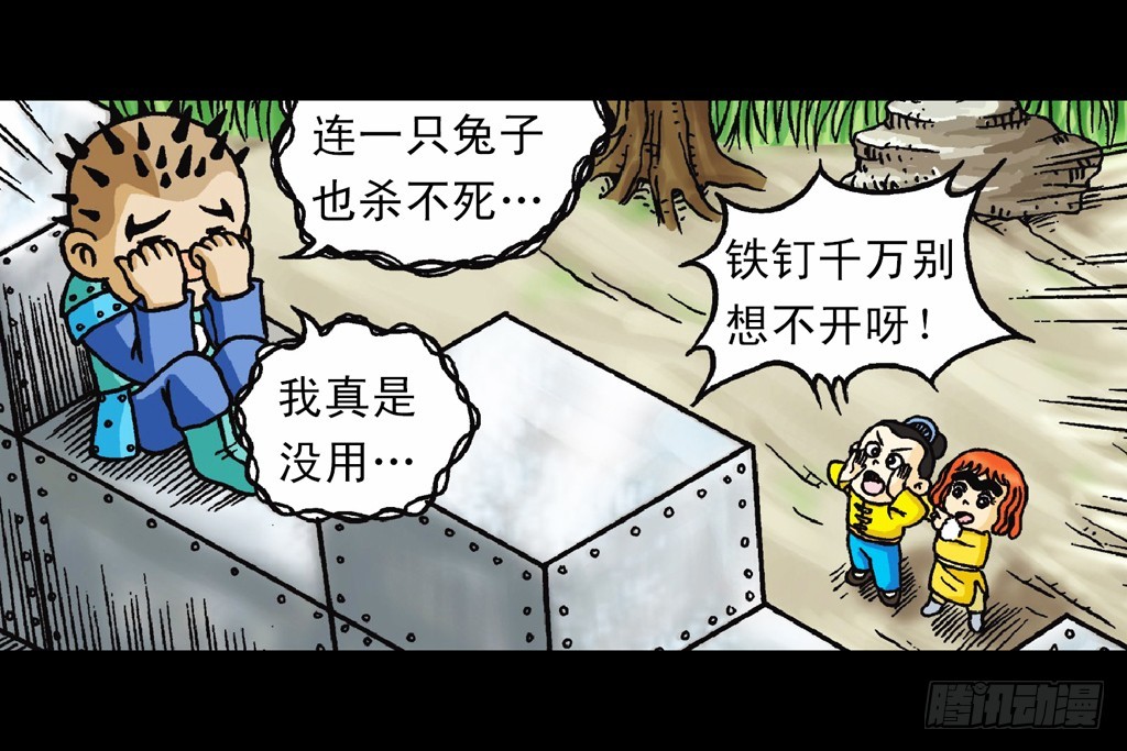 第11集 舍生铸血剑(1/2)-第11话