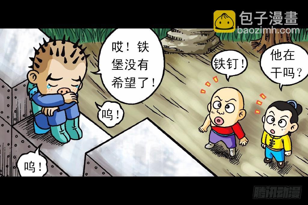 第11集 舍生铸血剑(1/2)-第11话