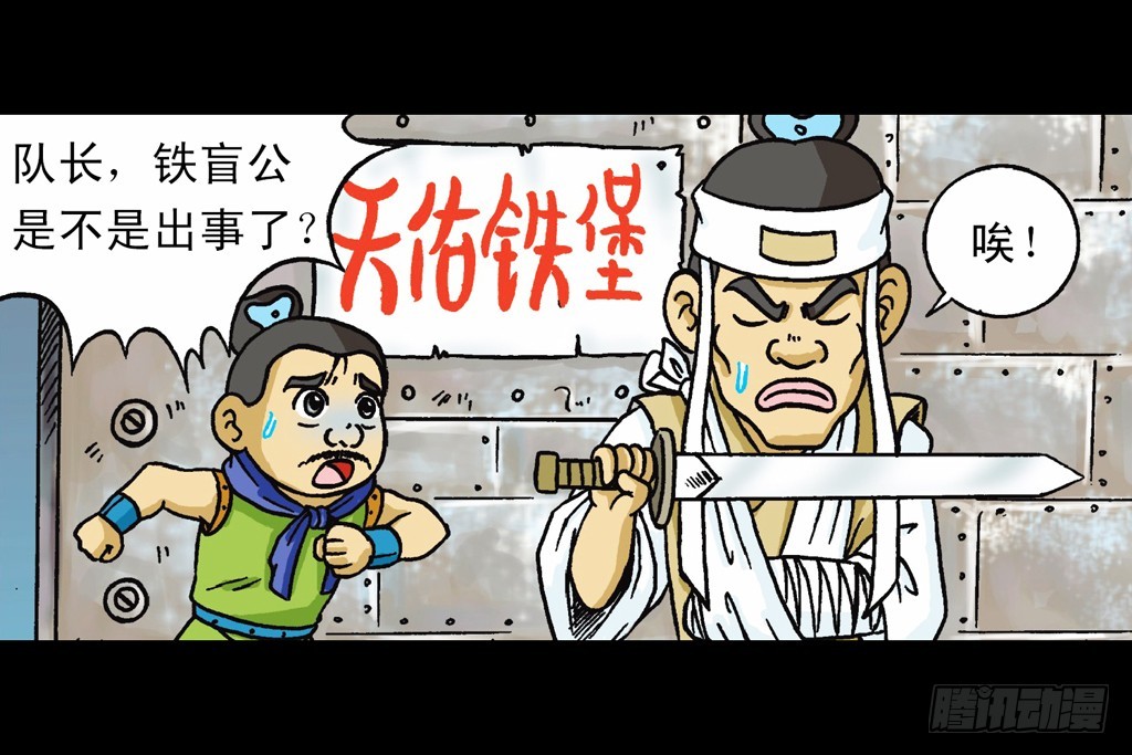 第11集 舍生铸血剑(1/2)-第11话