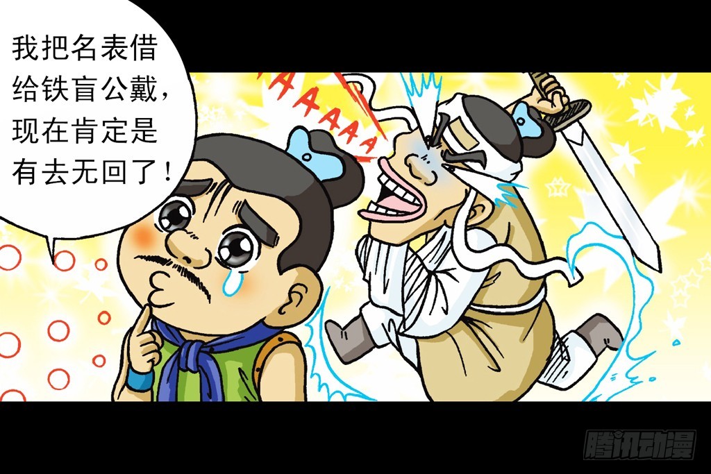 第11集 舍生铸血剑(1/2)-第11话