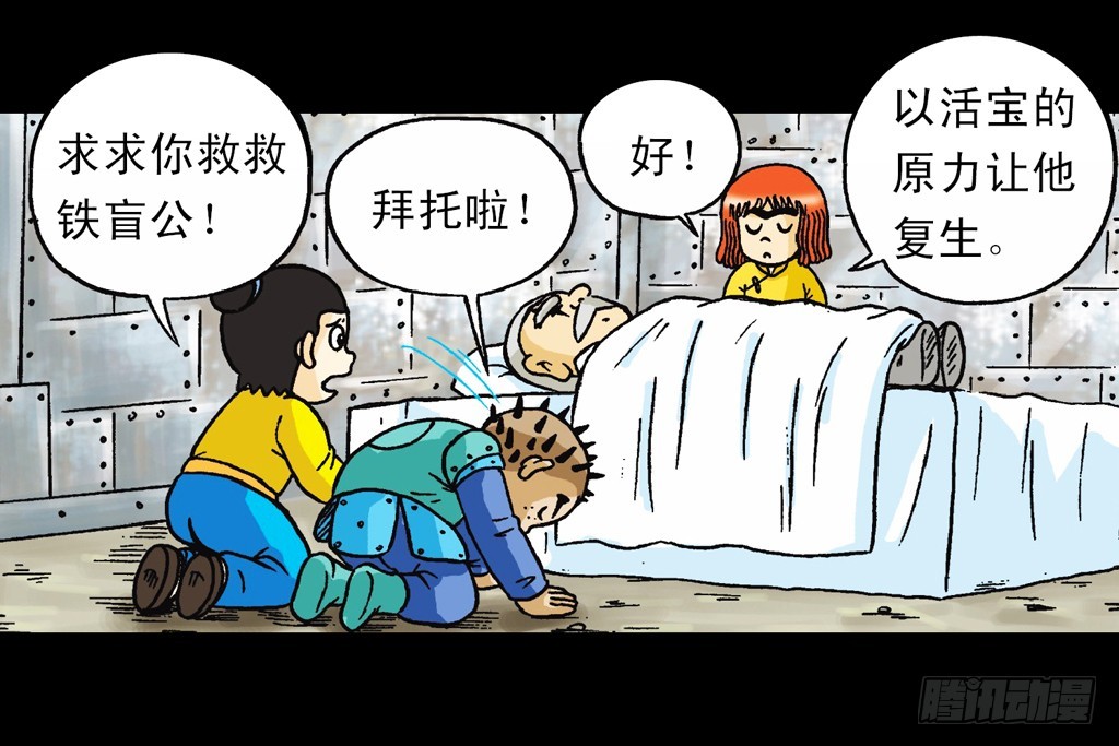 第11集 舍生铸血剑(1/2)-第11话