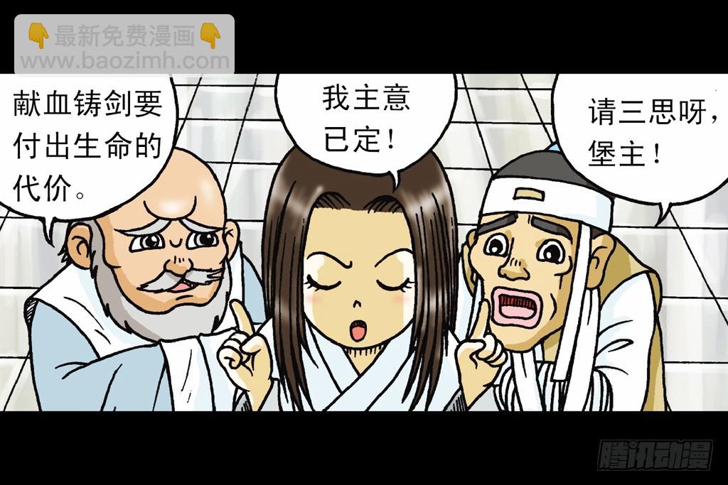 第11集 舍生铸血剑(1/2)-第11话