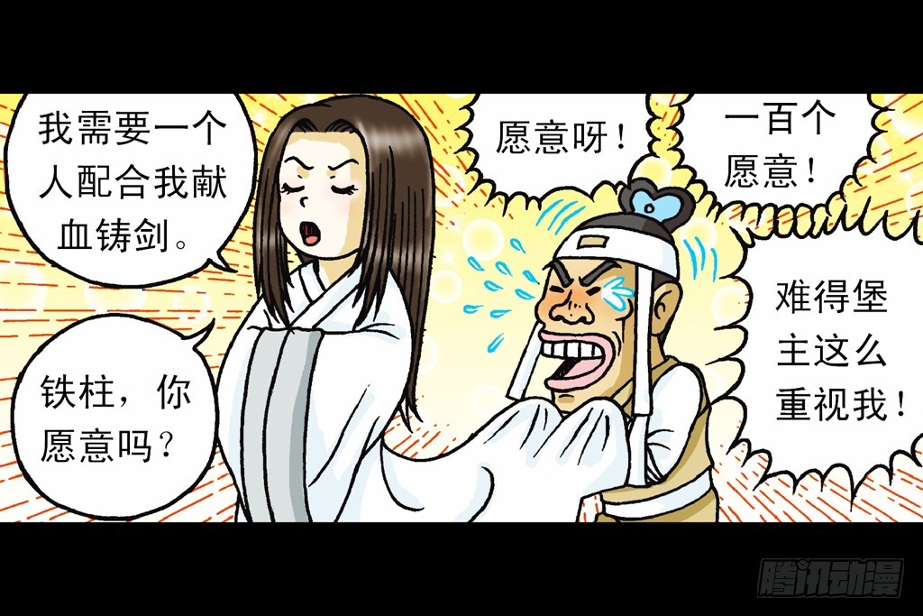 第11集 舍生铸血剑(1/2)-第11话