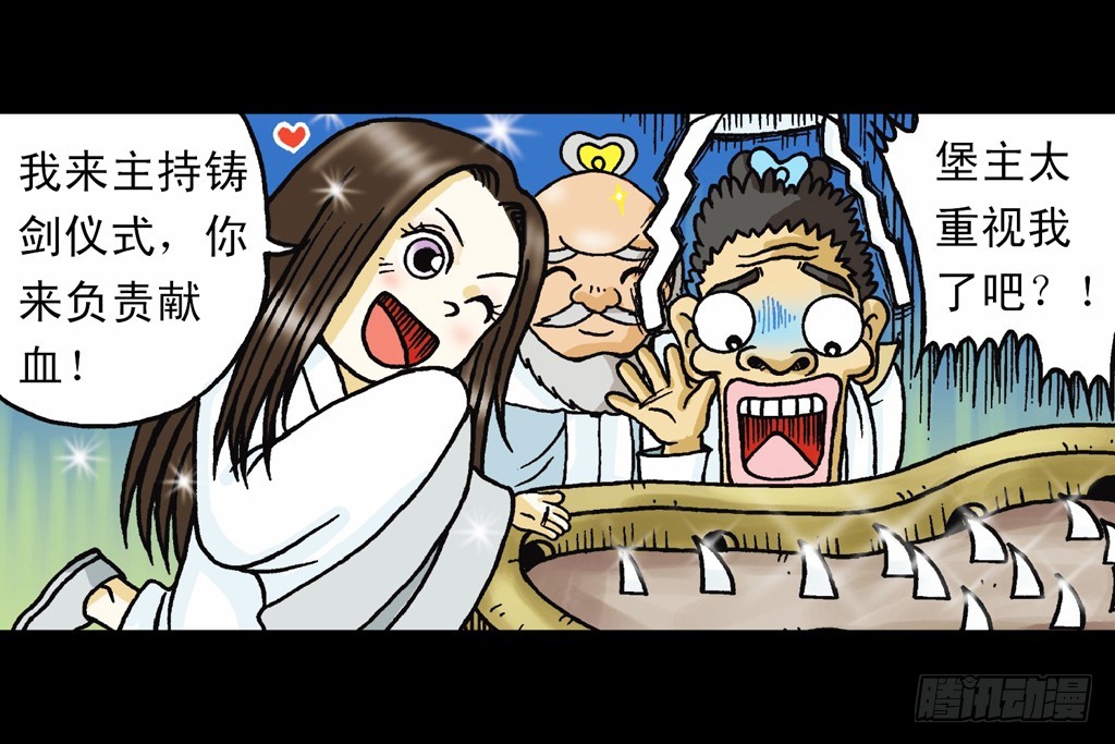 第11集 舍生铸血剑(1/2)-第11话