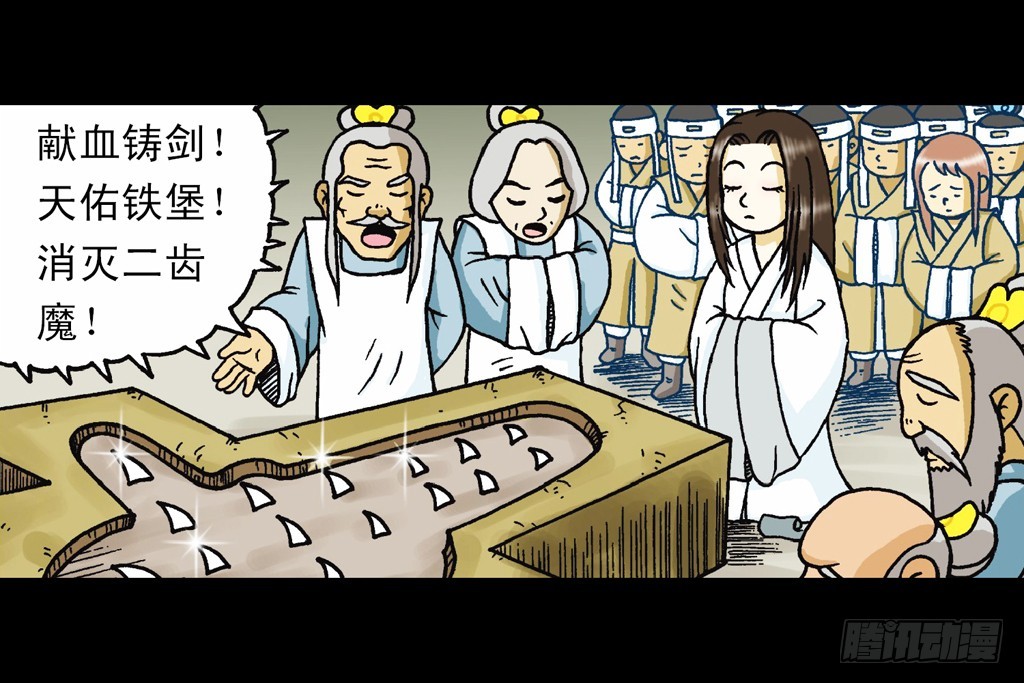 第11集 舍生铸血剑(1/2)-第11话