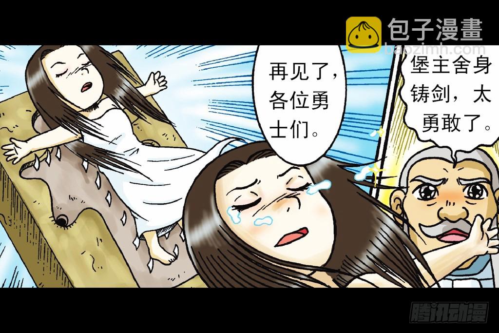 第11集 舍生铸血剑(1/2)-第11话