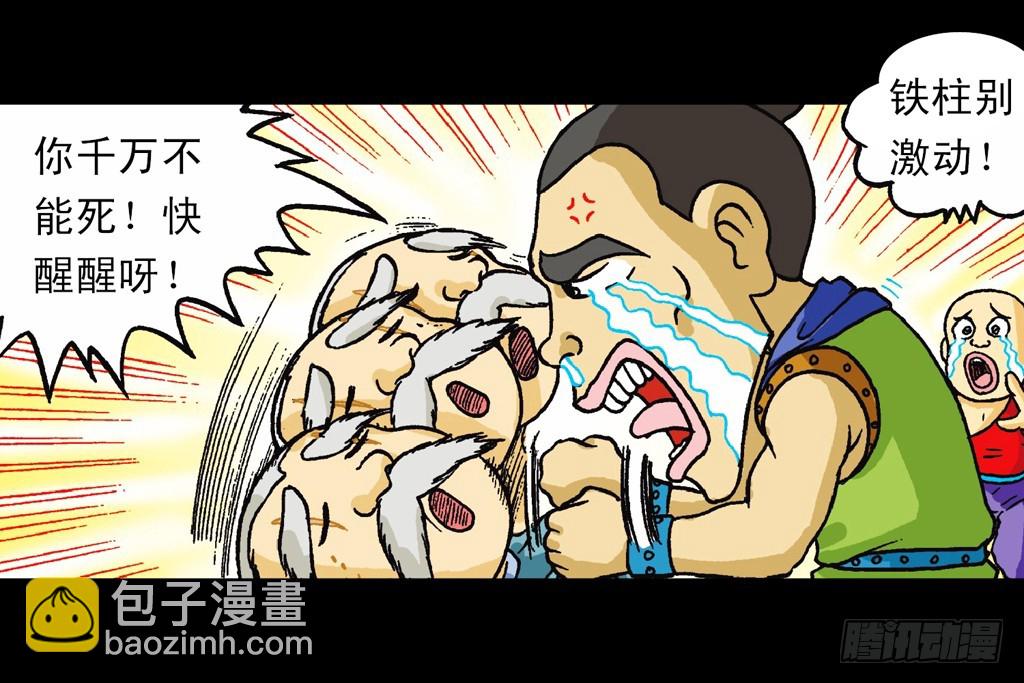 第11集 舍生铸血剑(1/2)-第11话