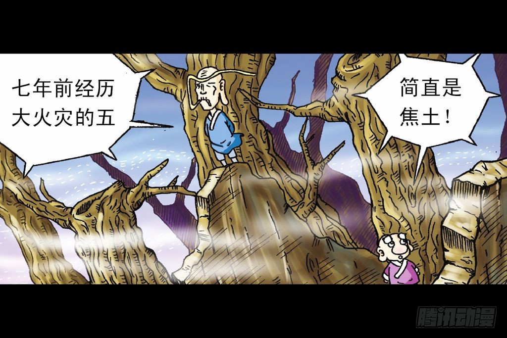 第17集 齐集五老林(1/2)-第17话