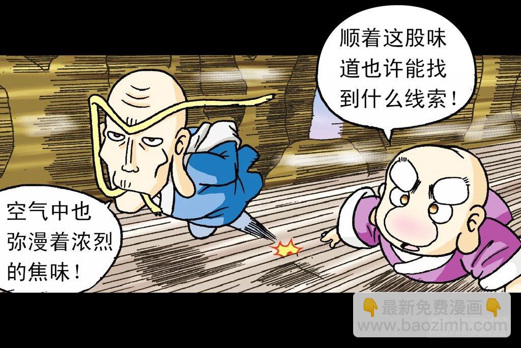 第17集 齐集五老林(1/2)-第17话