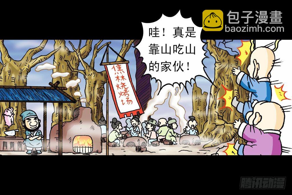 第17集 齐集五老林(1/2)-第17话