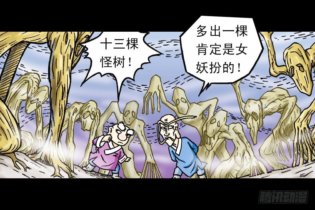 第17集 齐集五老林(1/2)-第17话