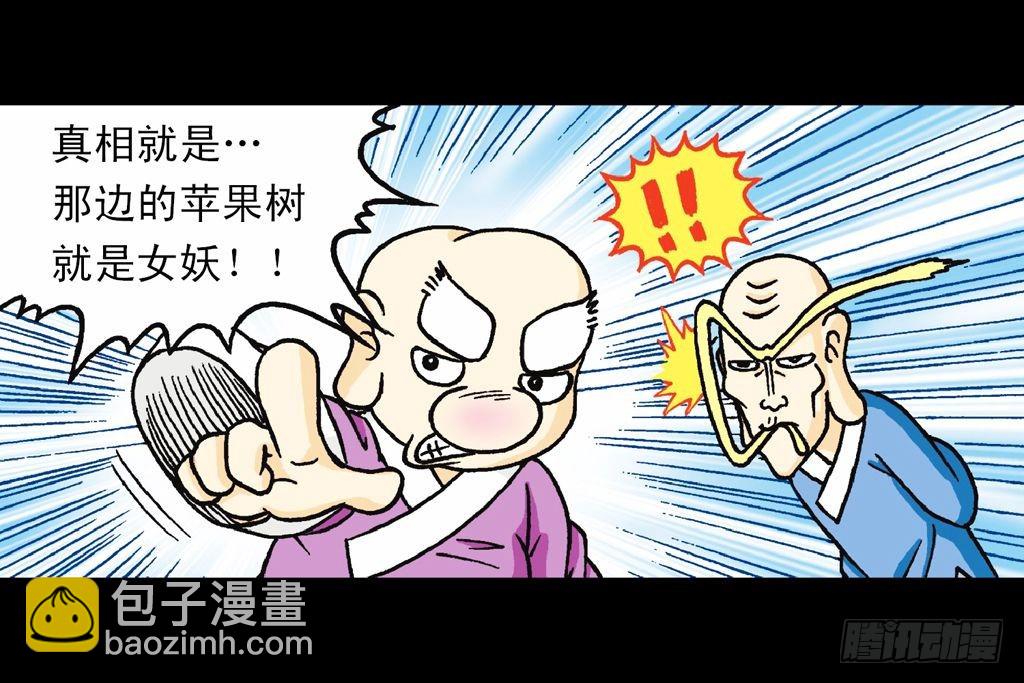 第17集 齐集五老林(1/2)-第17话