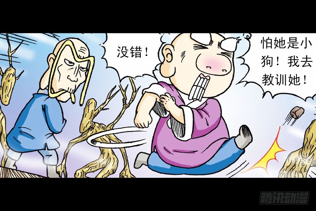 第17集 齐集五老林(1/2)-第17话