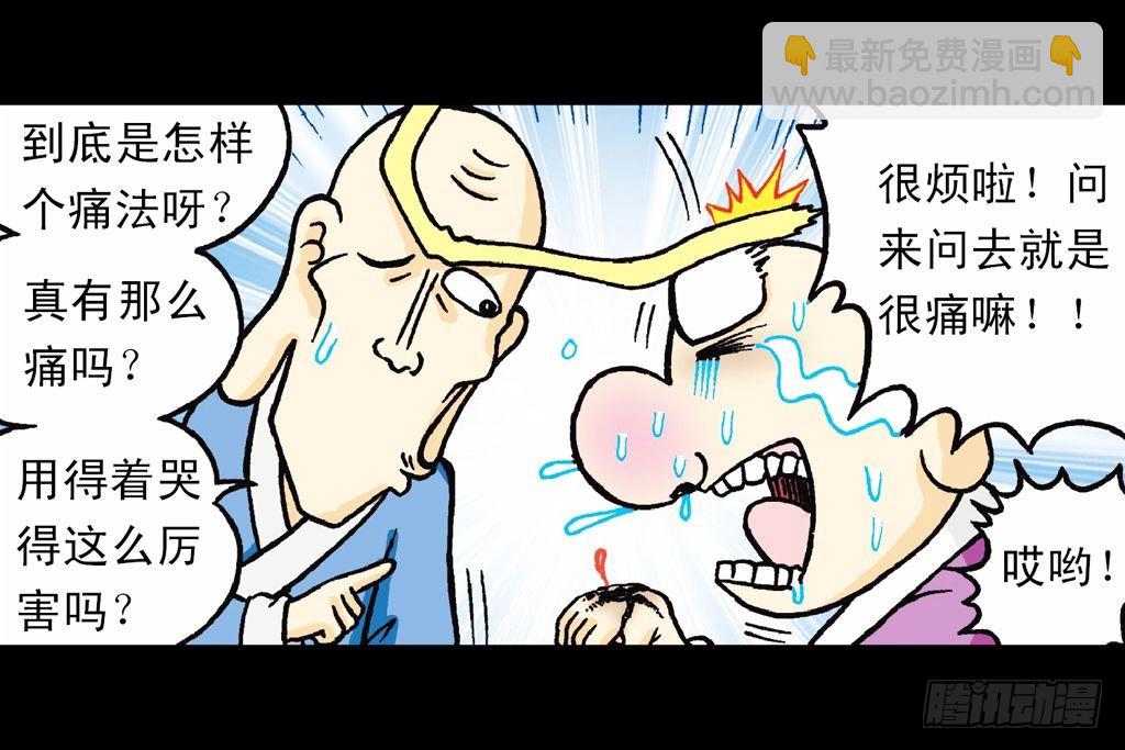 第17集 齐集五老林(1/2)-第17话