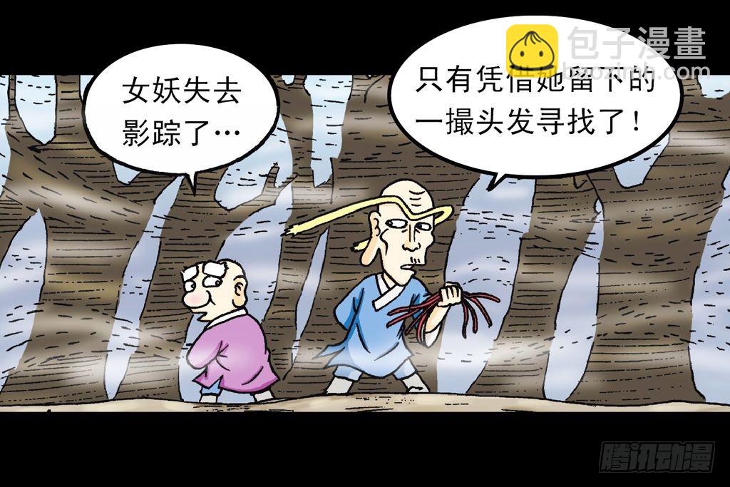 第17集 齐集五老林(1/2)-第17话