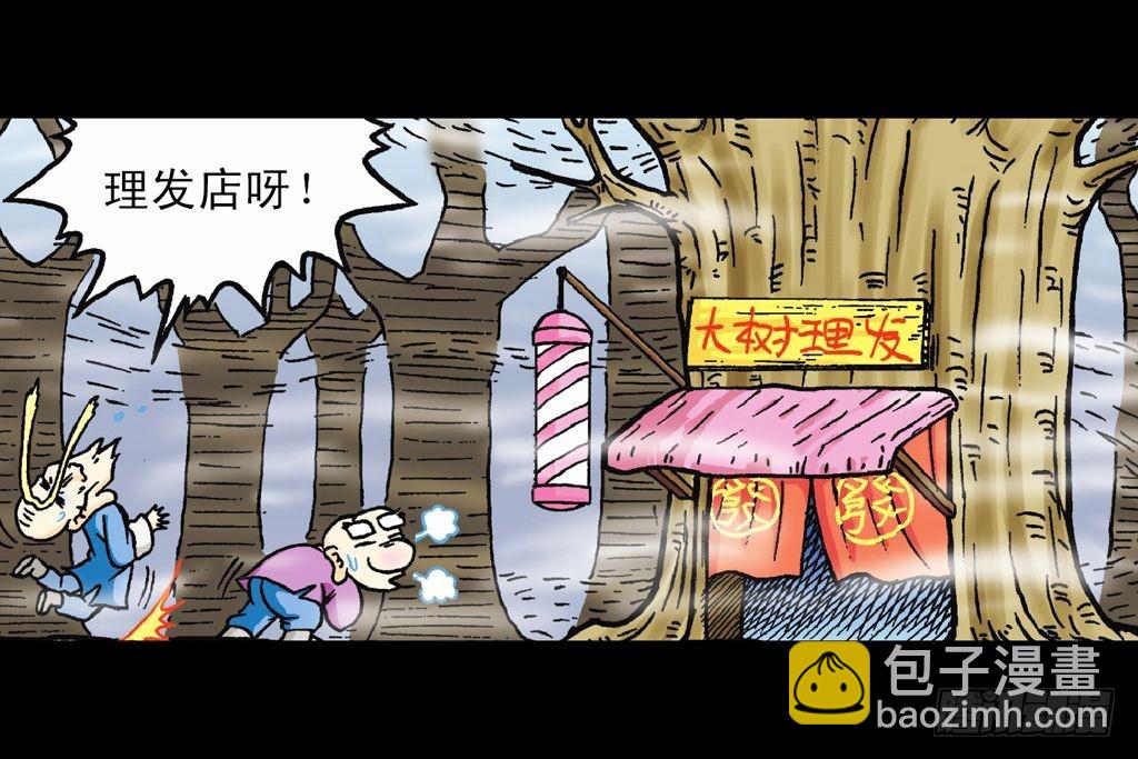 第17集 齐集五老林(1/2)-第17话