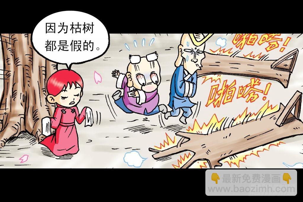 第17集 齐集五老林(1/2)-第17话