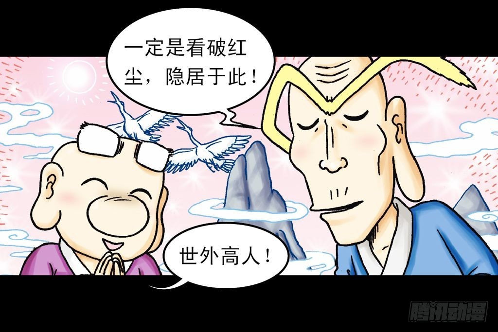 第17集 齐集五老林(1/2)-第17话